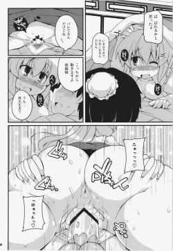 Page 100 of Ketsu darake Touhou Soushuuhen +