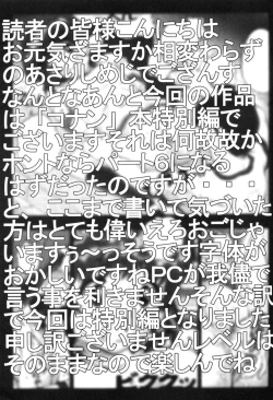 Page 2 of Meitantei Conan Tokubetsuhen Suterareta Neko No Nazo