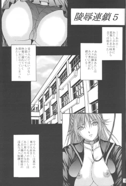 Page 2 of Ryoujoku Rensa 05