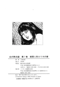 Page 201 of Shiro no Mokushiroku Vol. 7 - Shiiku Ningyou Erika no Shou