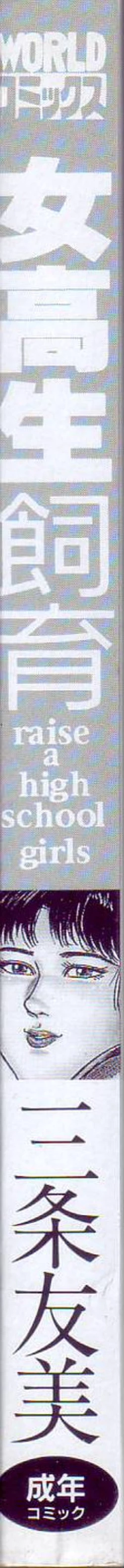 Page 4 of jokousei shiiku