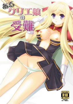 Page 1 of Aru Kurie musume no junan