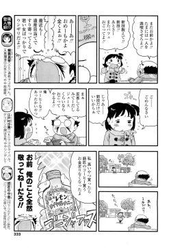 Page 333 of COMIC LO 2012-02 Vol. 95