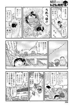 Page 338 of COMIC LO 2012-02 Vol. 95