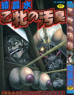 Page 1 of Otome no Oshuu