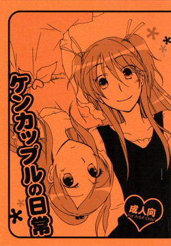 Download Kenkappuru no Nichijou