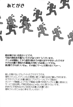 Page 23 of Rika END Made Nan Mile? | How Many Miles Until the Rika End?