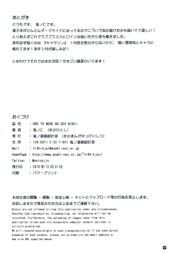 Page 17 of ORE TO NENE NO SEX NIKKI.