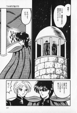 Page 108 of Otome no Negai