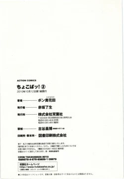 Page 189 of Choco Pa! vol.02