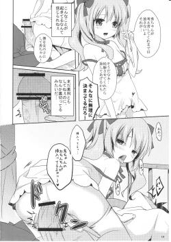 Page 17 of Suki Sugite Gaman Dekinai!