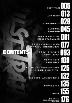 Page 174 of LUST TRAIN Shokai Genteiban