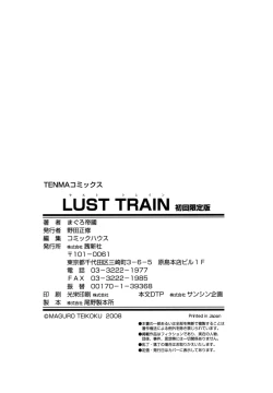 Page 179 of LUST TRAIN Shokai Genteiban