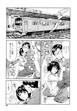 Page 24 of LUST TRAIN Shokai Genteiban