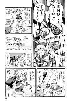 Page 78 of LUST TRAIN Shokai Genteiban