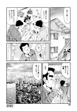 Page 91 of LUST TRAIN Shokai Genteiban