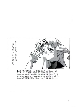 Page 25 of Angel Burst!!