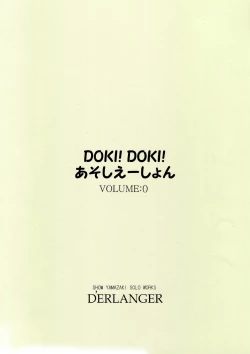 Page 16 of DOKI! DOKI! Association VOLUME:0