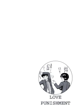 Page 12 of LOVE PUNISHMENT VOLUME:2.5