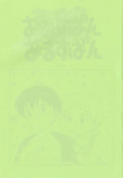 Page 3 of Omiseban Orusuban