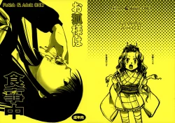 Page 1 of Okitsune-sama wa Shokujichuu