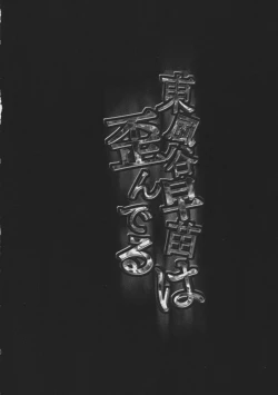 Page 4 of Kochiya Sanae wa Yuganderu