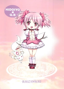 Page 26 of HIDOIYO☆QB