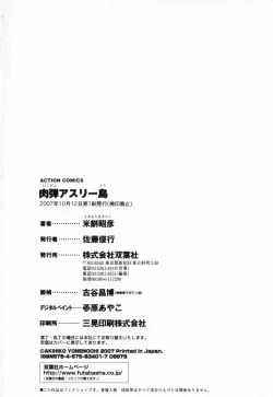 Page 218 of Nikudan Asuriitou