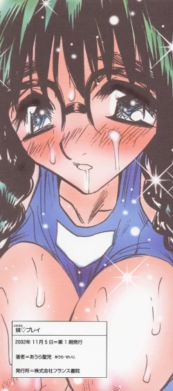 Page 183 of Imouto Play