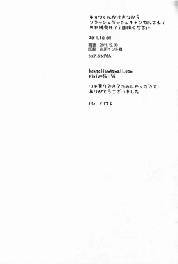 Page 13 of Kyou-kun ga Naki Nagara Crush Rush Cancel Sarete Saikunren Uketeru Gazou Kudasai