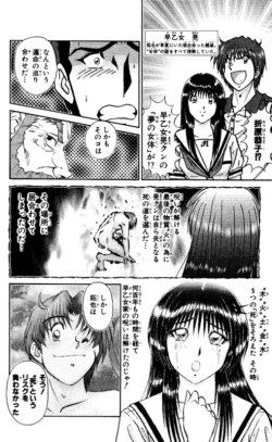 Page 118 of Shocking Boy EX vol 2