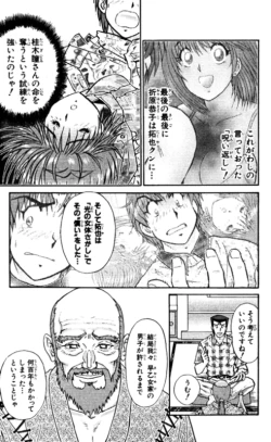 Page 119 of Shocking Boy EX vol 2