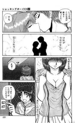 Page 121 of Shocking Boy EX vol 2