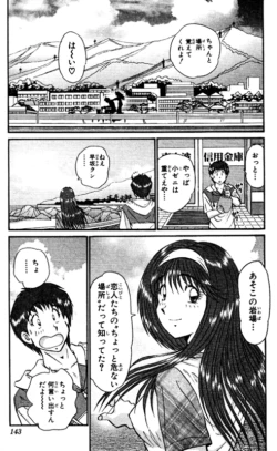 Page 143 of Shocking Boy EX vol 2