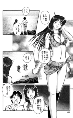 Page 192 of Shocking Boy EX vol 2