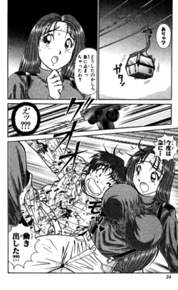 Page 24 of Shocking Boy EX vol 2