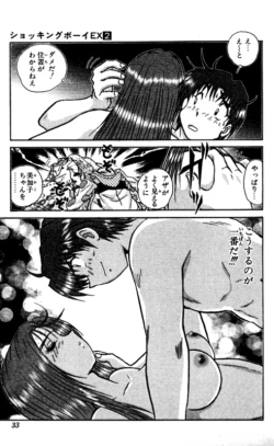 Page 33 of Shocking Boy EX vol 2