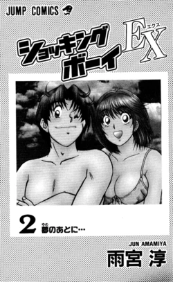 Page 3 of Shocking Boy EX vol 2