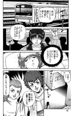 Page 42 of Shocking Boy EX vol 2