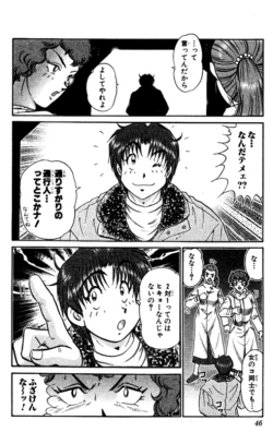 Page 46 of Shocking Boy EX vol 2