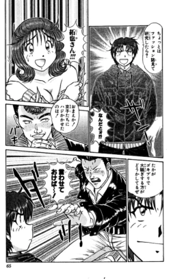 Page 65 of Shocking Boy EX vol 2