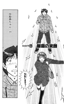 Page 72 of Shocking Boy EX vol 2