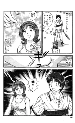 Page 80 of Shocking Boy EX vol 2