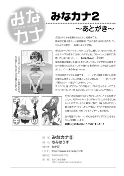 Page 29 of Mina Kana 2