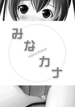 Page 3 of Mina Kana 2