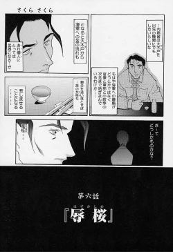 Page 96 of sakura sakura