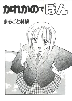 Page 139 of Love Paro Doumei '99