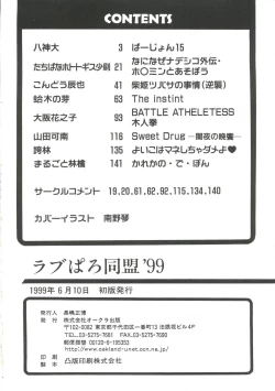 Page 177 of Love Paro Doumei '99