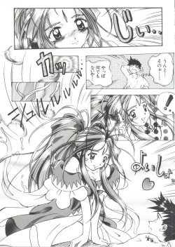 Page 75 of Love Paro Doumei '99