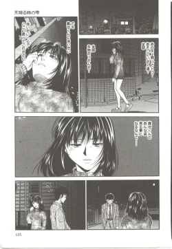 Page 114 of Amagakeru Toki no Shizuku